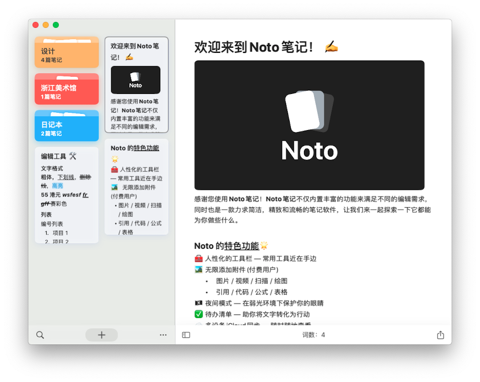 实力与美貌并存 让人 眼前一亮 的笔记app Noto 应用