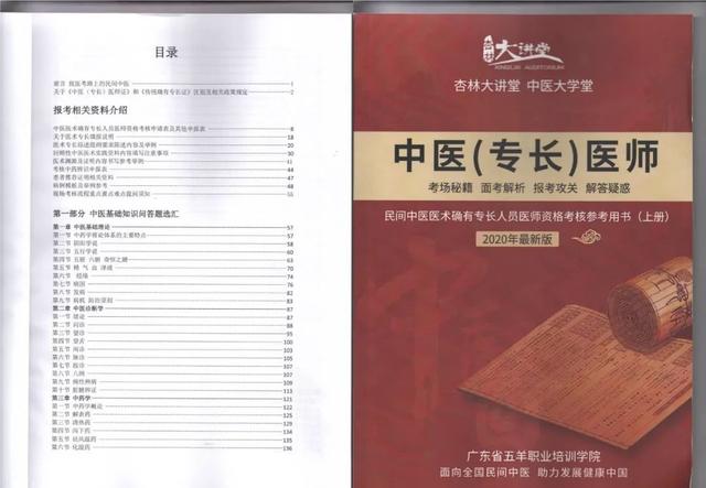 直接考中醫專長醫師資格證書備案開中醫診所考核辦法解讀