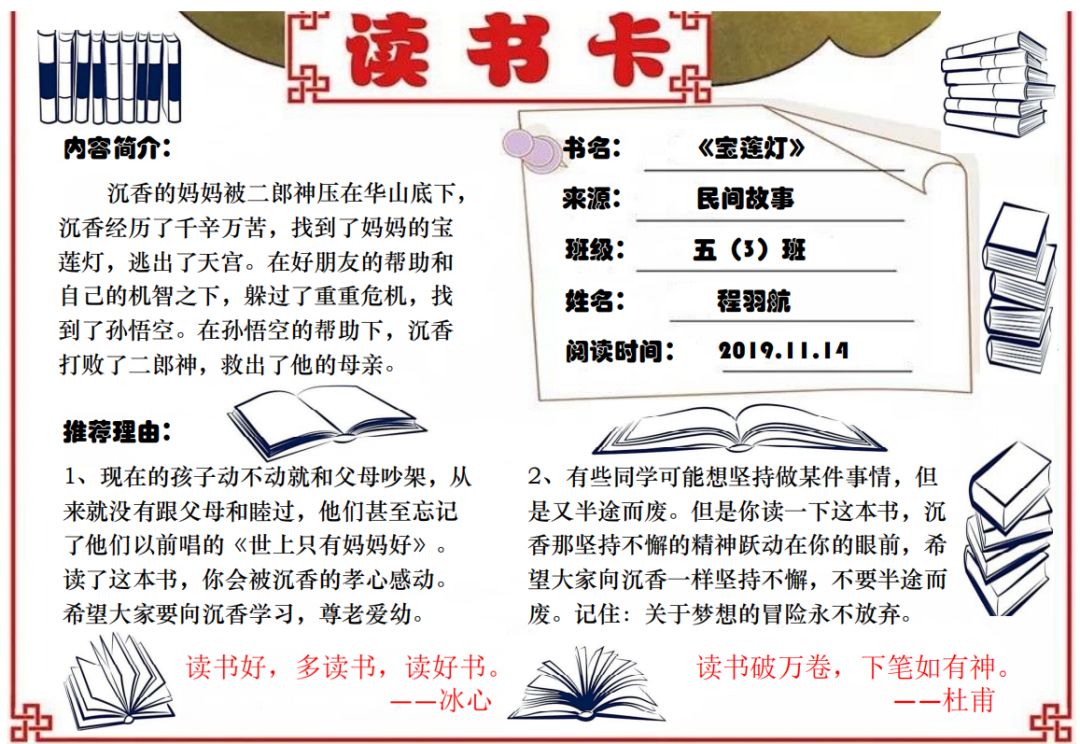 爱读书读好书第八届读书节来啦我们都是小书虫五年级集锦