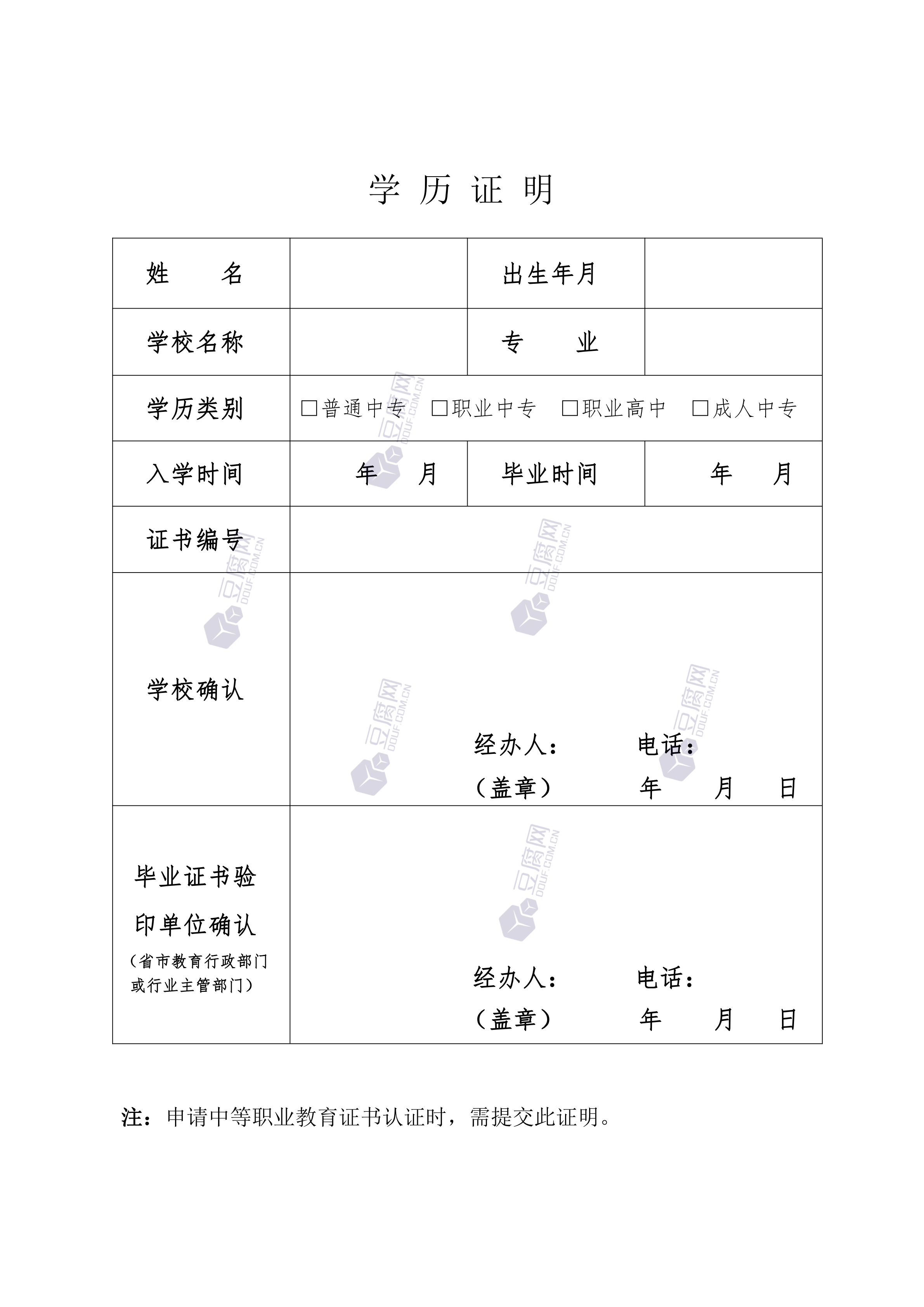 中专学历证明怎么开图片