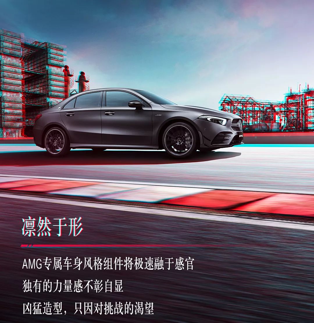 起动,即非凡 | 全新梅赛德斯-amg a 35 l 4matic正式登场!