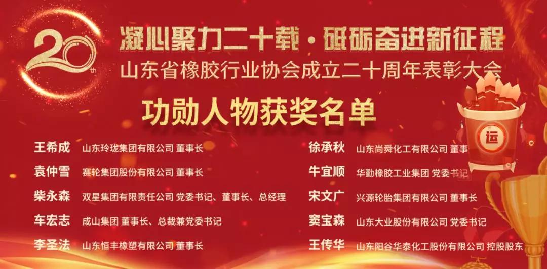 三角集团副总裁魏楠主持会议山东省工信厅二级巡视员张忠军在会上致辞