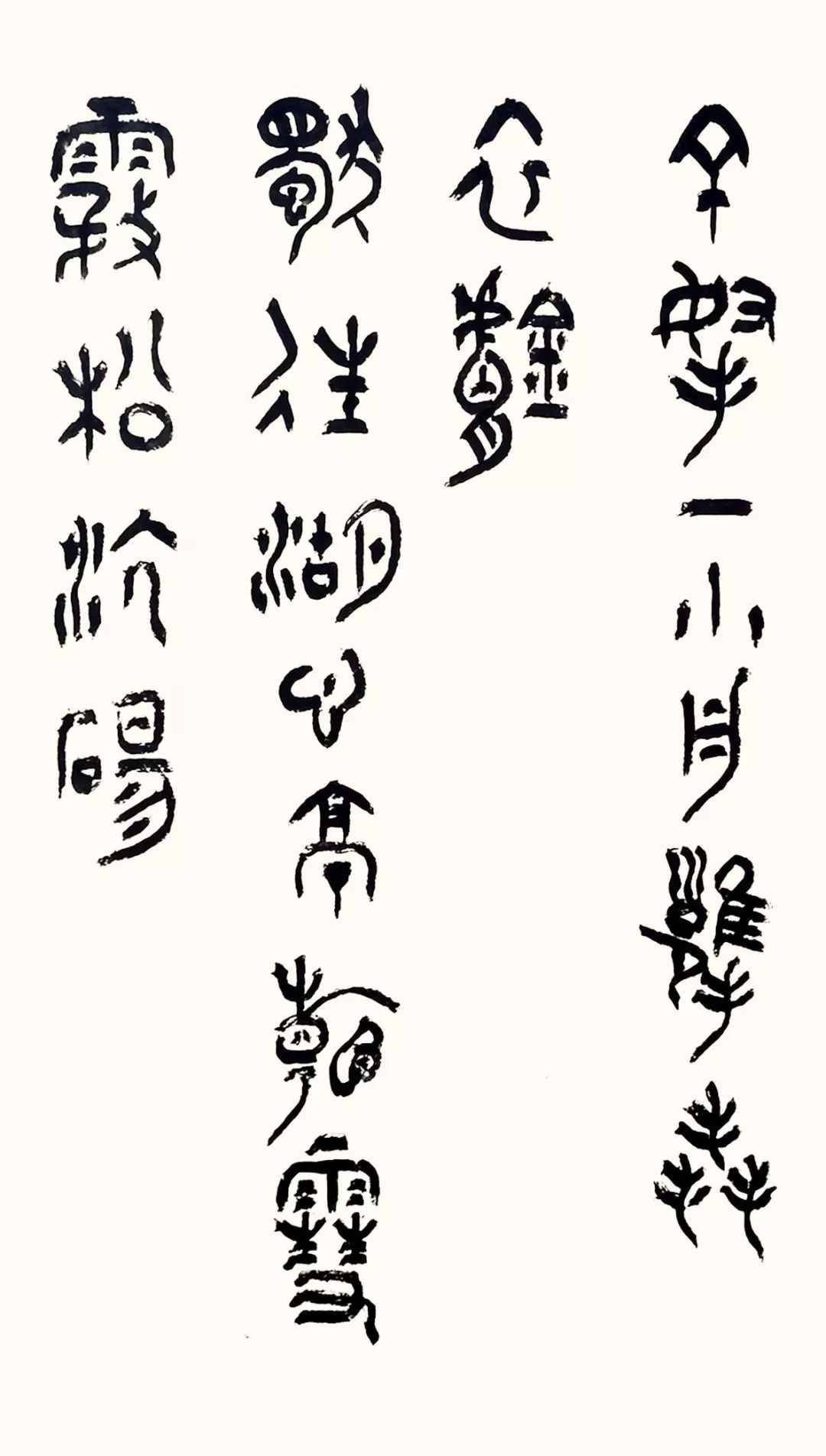 看雪| 十二届国展名家专题邀请展——李玲_书法