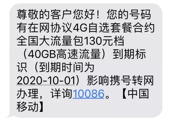 运营商“花式挽留”老用户：别走！我哪儿错了，我改还不行吗？