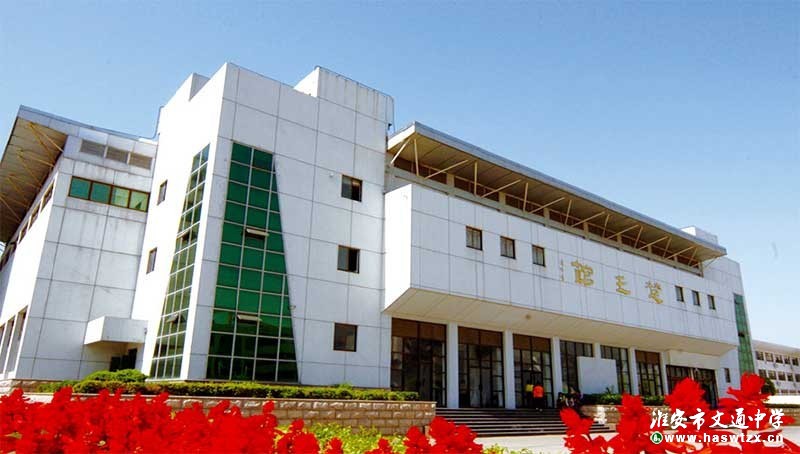 淮安市文通中学2020年教师招聘简章