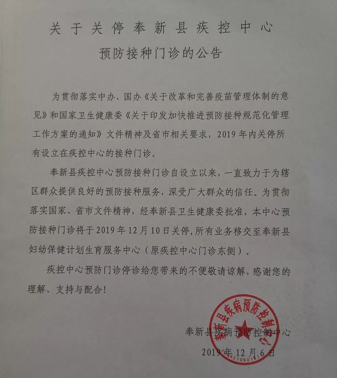 扩散周知!关于关停奉新县疾控中心预防接种门诊的公告