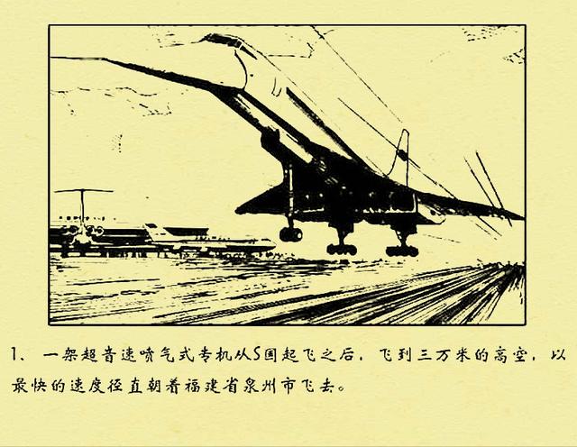 pp连环画科学幻想故事生死未卜绘画王可伟