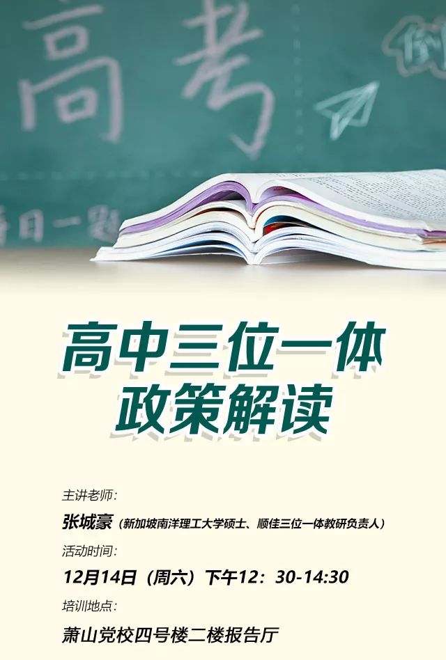 "三位一体"招生模式和高校招生制度的相应调整,随着高考改革地不断
