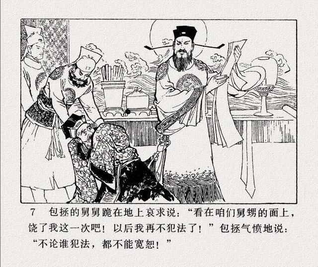 「pp连环画」古代执法小故事《包公断子》李玉春 绘