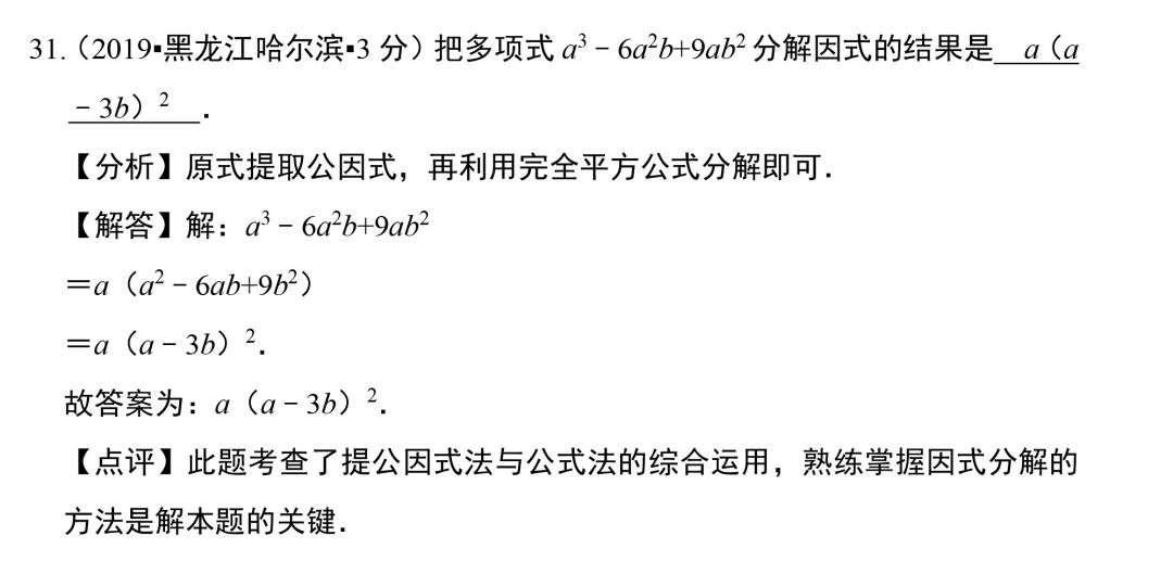 初二数学 因式分解必须掌握的4种方法 看完至少提10分 直播