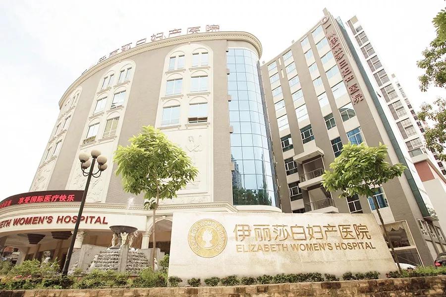 【反馈秀】看看宝妈们如何评价伊丽莎白医院女性体检套餐!