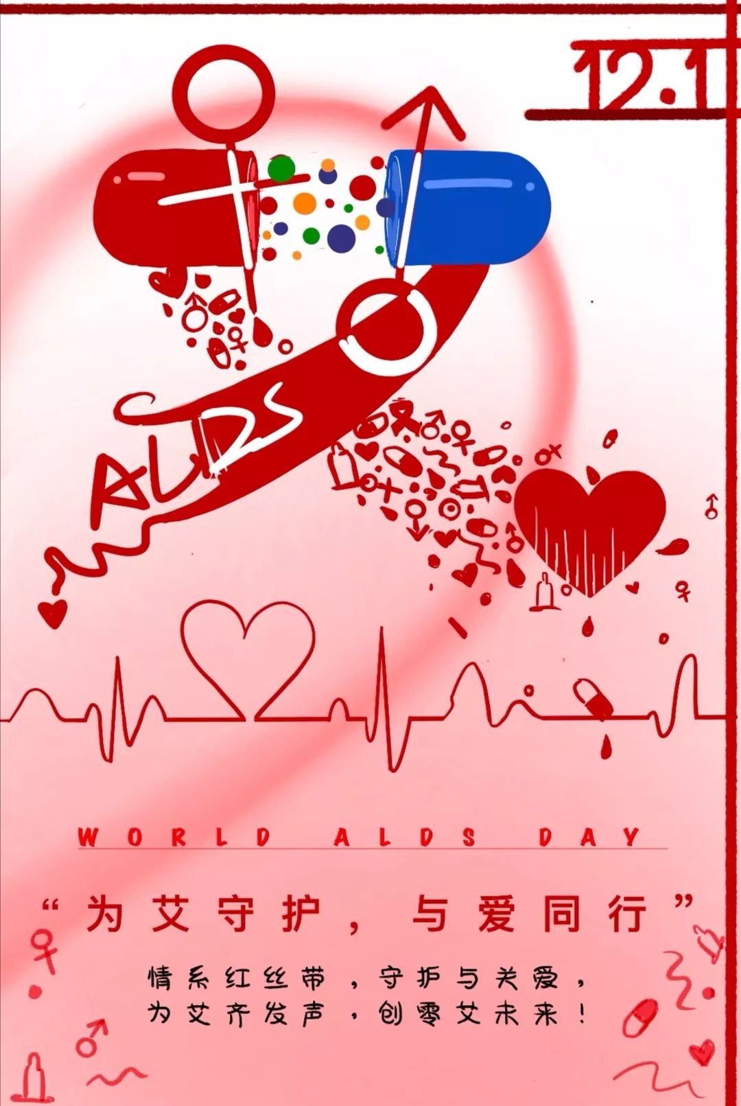 青春红丝带协会社区动员同防艾健康校园我行动系列公益活动