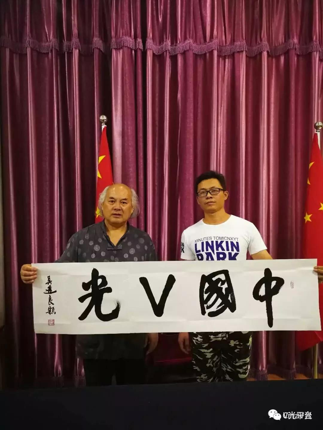 兵子现象著名书画大师吴进良题字并高度评价