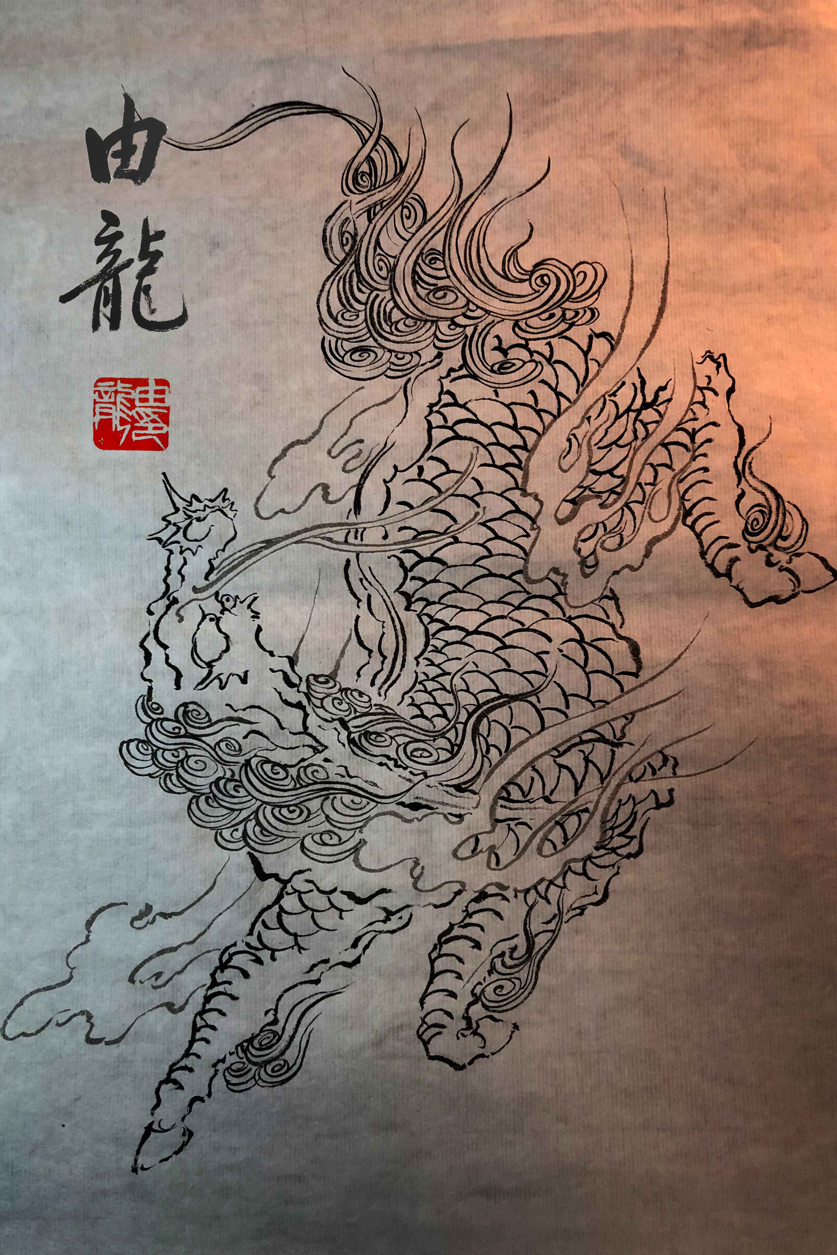 中国传统麒麟画法