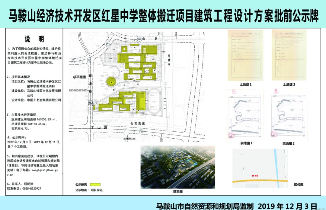 效果圖爆光馬鞍山又將新建一大批幼兒園中小學具體位置