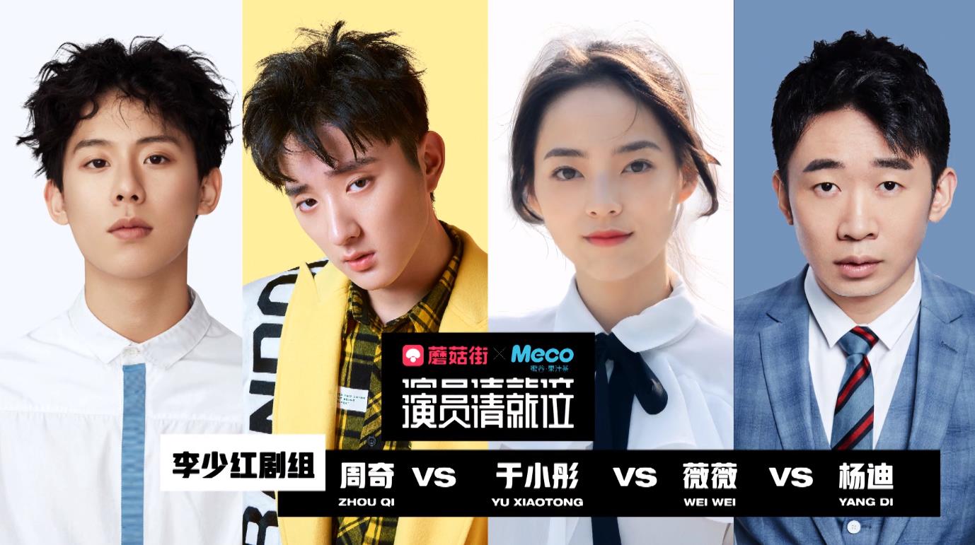 原创演员请就位终极考核杨迪于小彤遗憾淘汰李少红作品被批