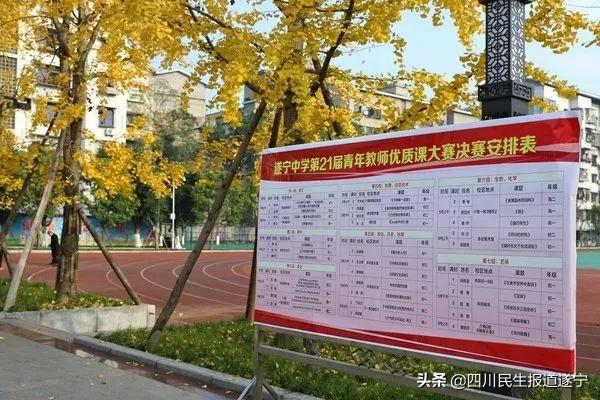 遂宁中学举行2019年教育教学研究会!坚持立德树人(图2)