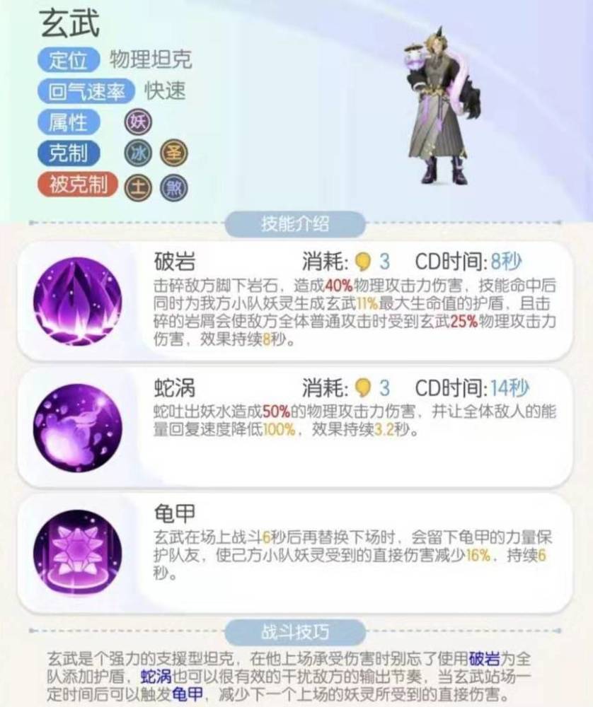 一起来捉妖:玄武技能曝光,妖属性的物理坦克,实力不容小觑