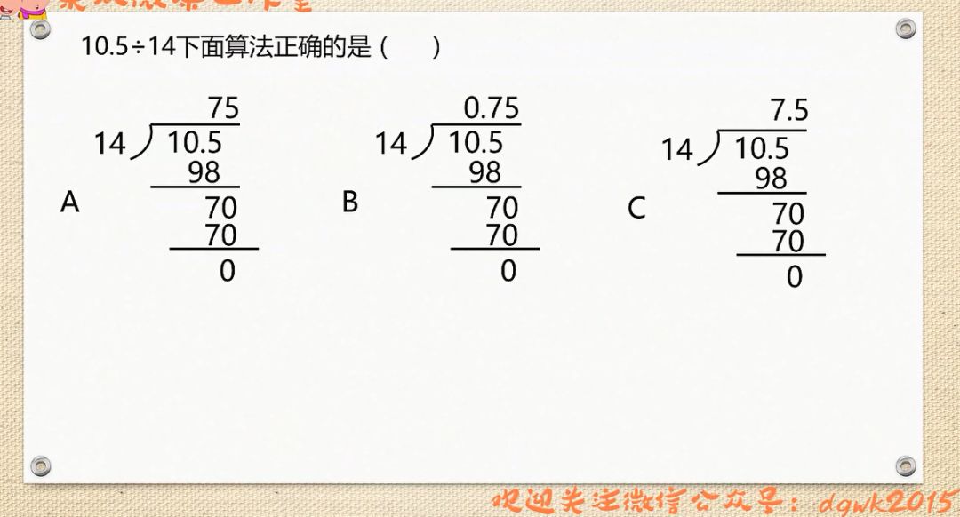 aa狂人——五上第三单元:除法竖式中的0