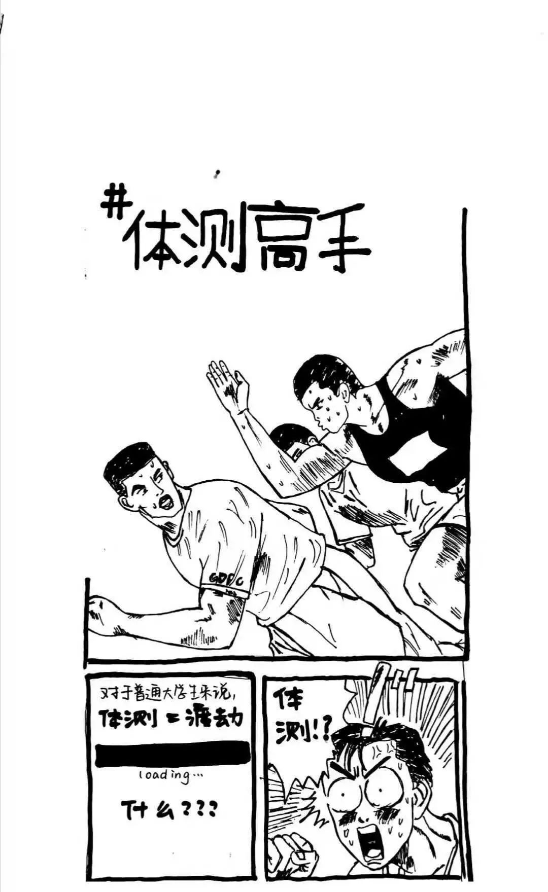 体测虐我千百遍我待体测如初恋