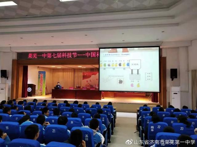 萊蕪一中在2019舉行第七屆科技節(jié)專家報(bào)告會(huì)(圖2) 萊蕪一中在2019舉行第七屆科技節(jié)專家報(bào)告會(huì)(圖2)