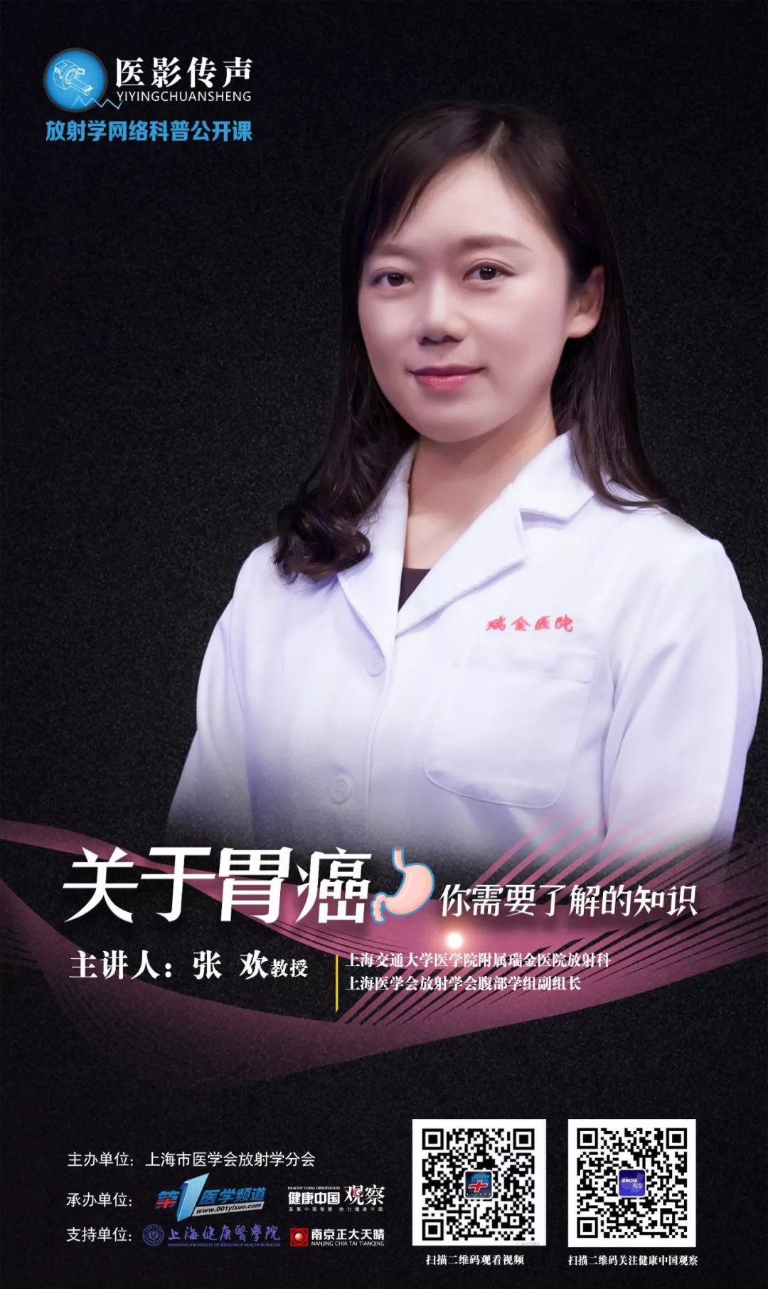 【医影传声】上海交通大学医学院附属瑞金医院放射科张欢教授:关于胃癌-你需要了解的知识-搜狐大视野-搜狐新闻