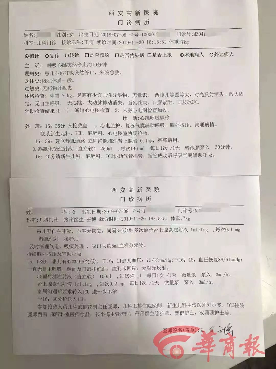 的父亲开车前往高新医院孩子送到医院时鼻腔有少许血性分泌物无意识