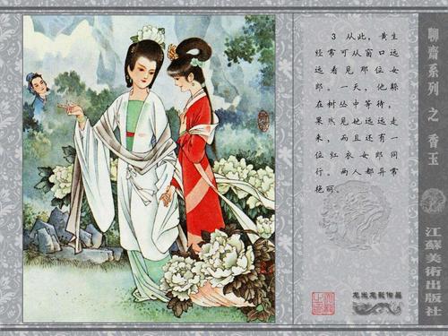 原创聊斋恒娘我结交了一个狐狸精闺蜜婚姻从此变了模样