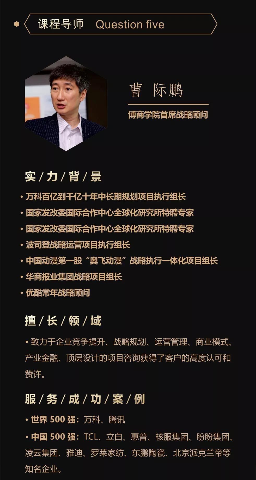 曹老师主讲的《2020年度经营规划与落地系统》总裁论坛在博商学院东莞