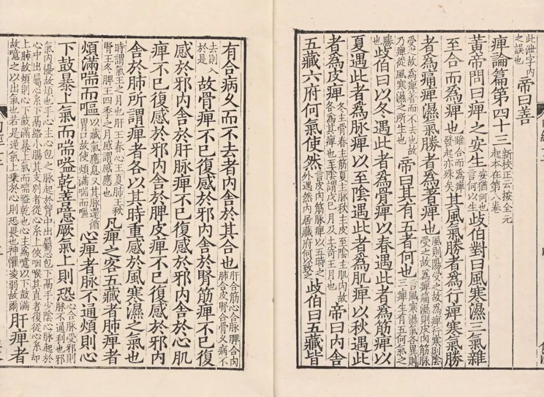 p35《黄帝内经》第二十四卷《素问·痹论》中关于健康饮食的论述p42