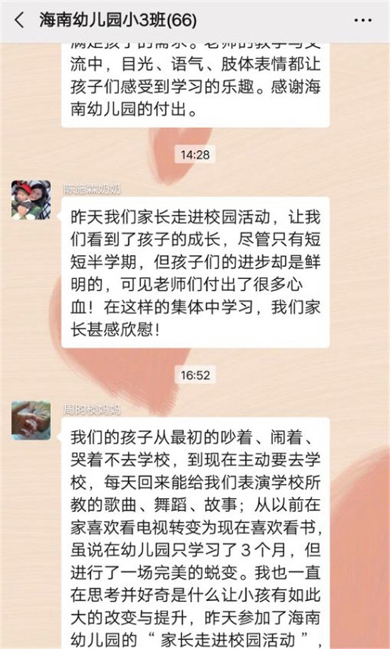 家校一线牵，  陪你共成长 图11