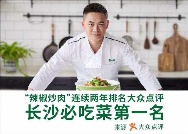 近日,职业餐饮网在长沙出差期间,就专访了费大厨辣椒