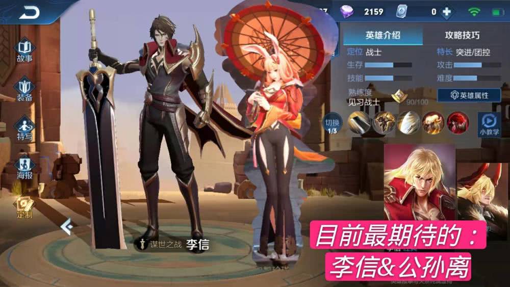 内部人员爆料新皮肤,情人节限定,90%可能是公孙离&李信