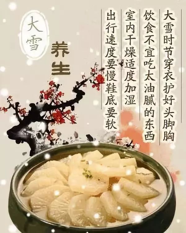 大雪节气养生九大原则