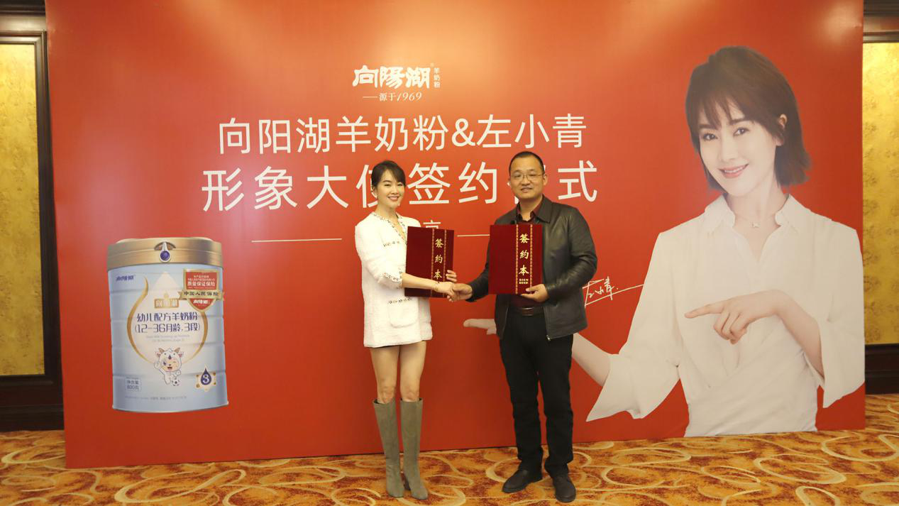 著名影视明星左小青代言向阳湖羊奶粉,品牌形象再次升级