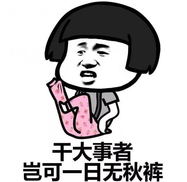 老寒腿招架不住惹