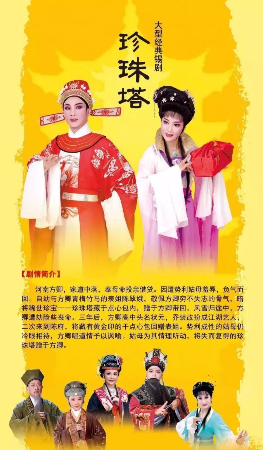 125剧照徐铭谢群英主演越剧一缕麻