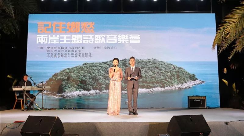 陵水举办"记住乡愁"两岸主题诗歌音乐会_诗朗诵