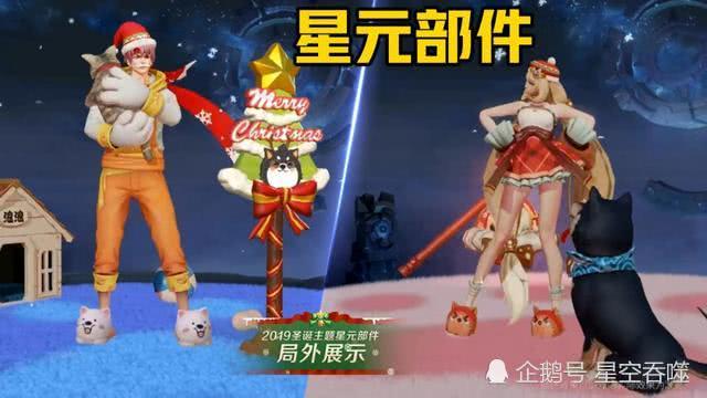 5款圣诞星元部件曝光,孙策的二哈亮了,阿珂满地撒糖果,特效堪比圣诞