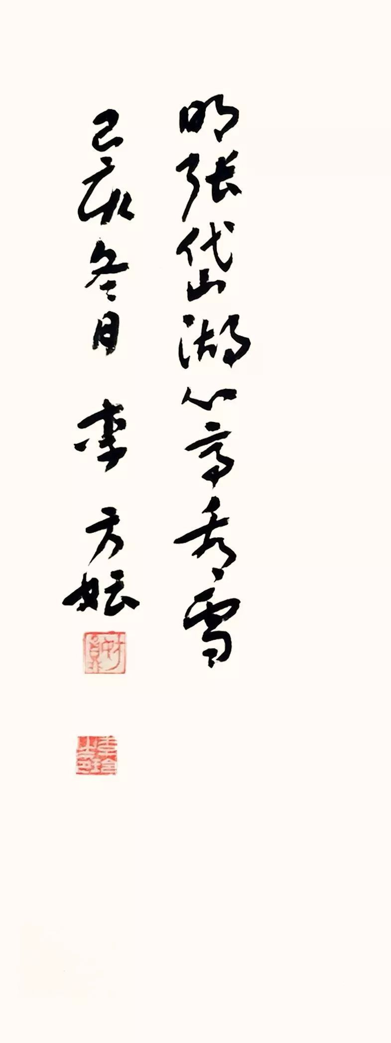 看雪| 十二届国展名家专题邀请展——李玲_书法