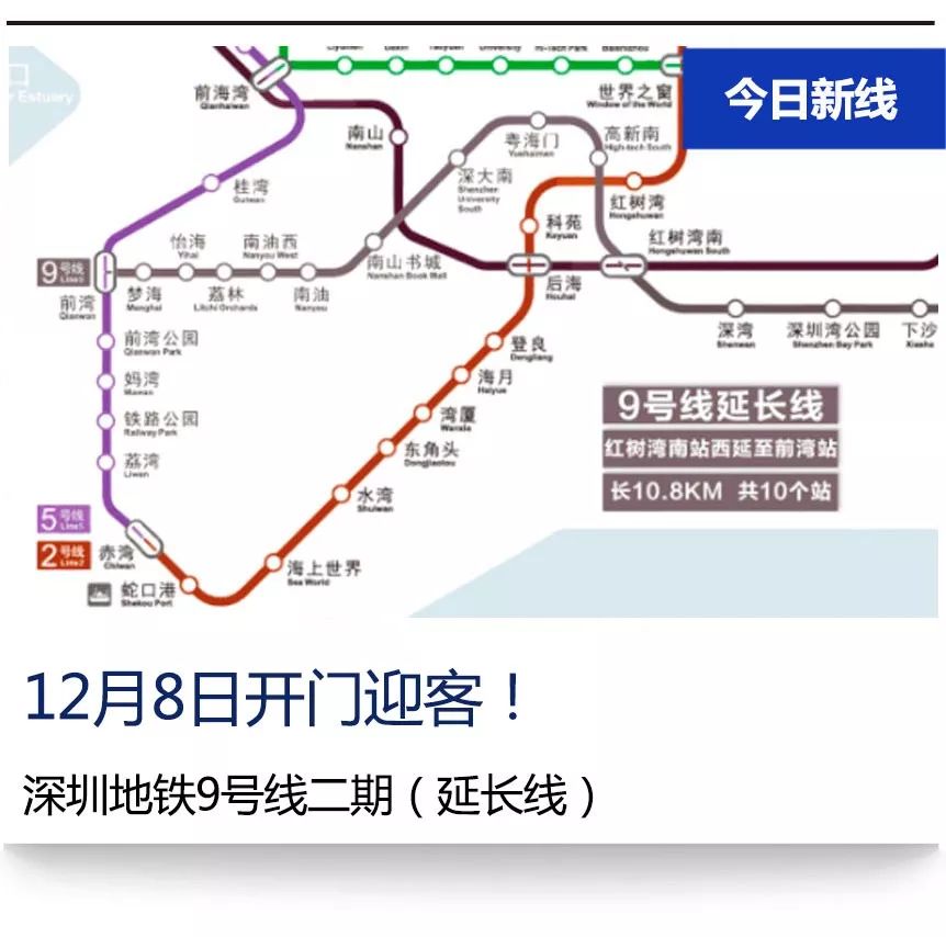 深圳地铁9号线二期明日正式开门迎客