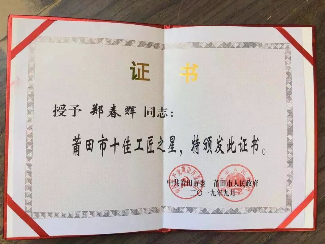 荣誉证书今天我们要认识的莆田市"十佳工匠之星",是国家级非遗项目