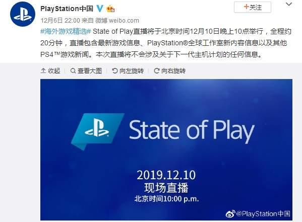 索尼新一期直面会下周播出暂无PS5消息，时长20分钟_直播