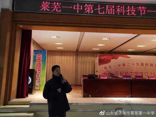 萊蕪一中在2019舉行第七屆科技節(jié)專家報(bào)告會(huì)(圖4) 萊蕪一中在2019舉行第七屆科技節(jié)專家報(bào)告會(huì)(圖4)