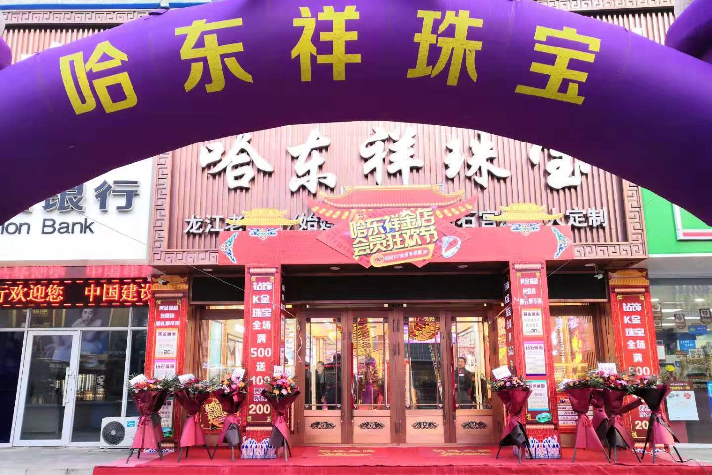 庆安珠宝大事件-哈东祥《会员狂欢节》太火爆了