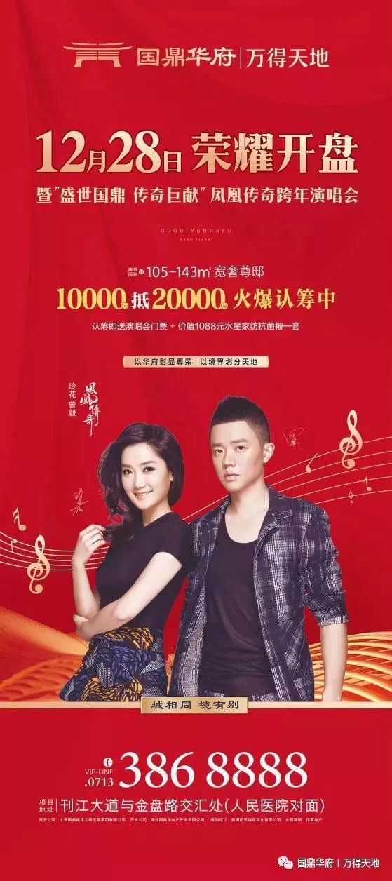 重磅火遍全国大江南北的凤凰传奇组合要来武穴开跨年演唱会了