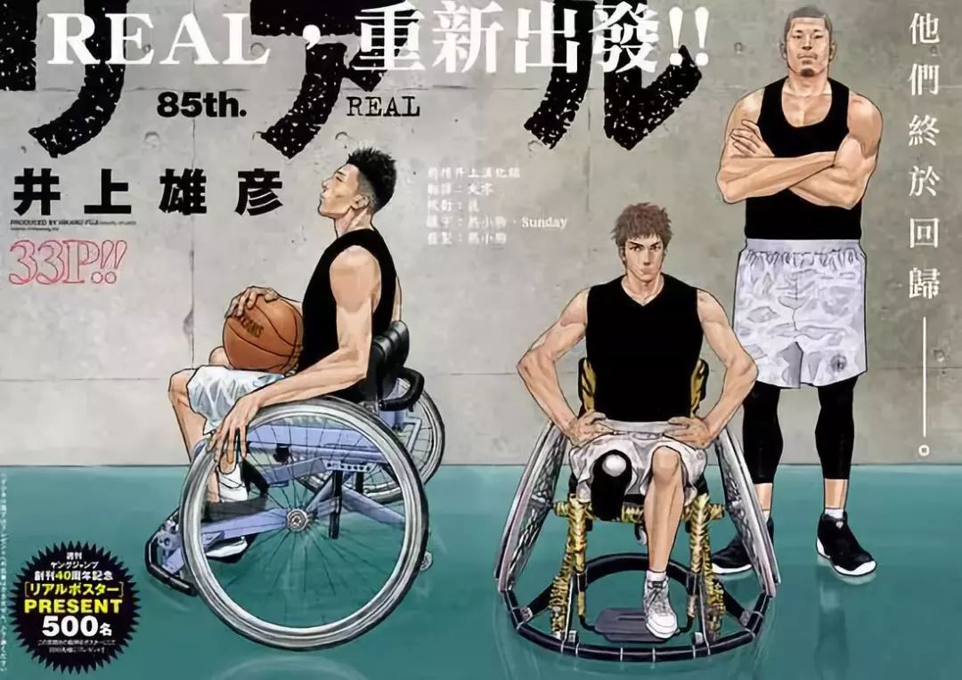 井上雄彦在《real》中同样描画了大量健全人的真实生活,在这些真实