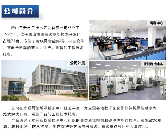 现代化|现代化灌区信息化平台（灌区信息采集系统）——现代化生态灌区
