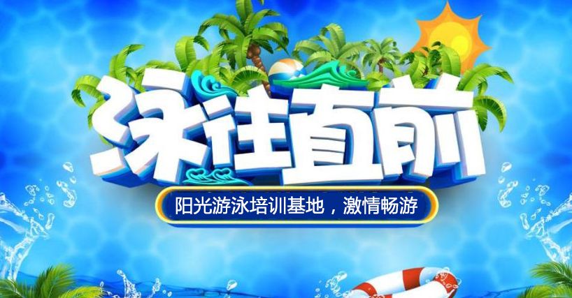 冬季无处安放的小躁动不如来约游泳呀