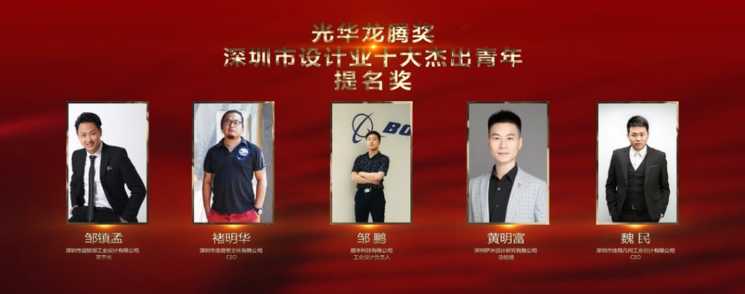 重磅2019光华龙腾奖深圳市设计业十大杰出青年获奖人名单公布